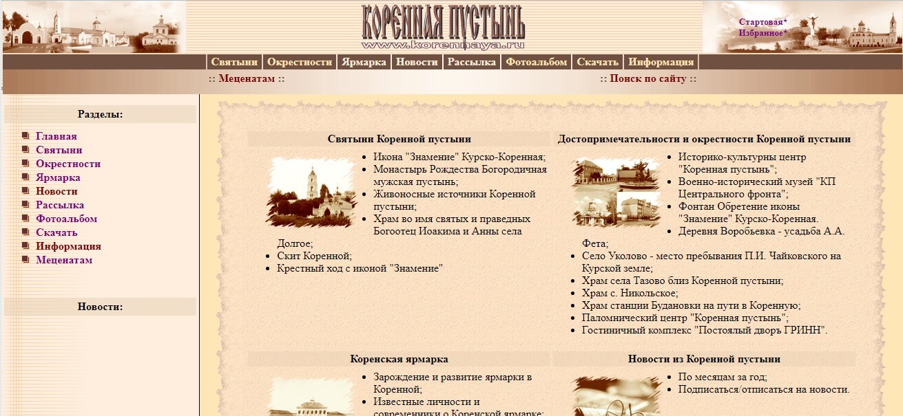 Мошеннический сайт www.korennaya.ru